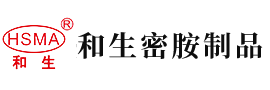 男女插进比里视频安徽省和生密胺制品有限公司